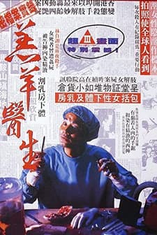 Gou Yeung Yi Sang (1992) afişi