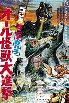 Gojira-minira-gabara: Oru Kaijû Daishingeki (1969) afişi