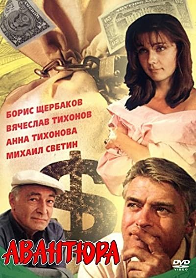 Avantyura (1995) afişi