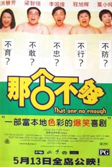 Na Ge Bu Gou (1999) afişi