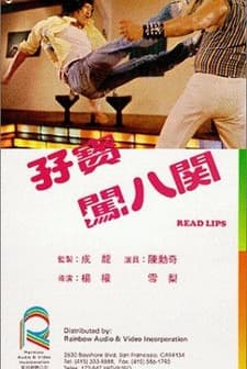 Zi bao chuang ba guan (1980) afişi