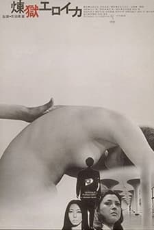 Rengoku Eroica (1970) afişi