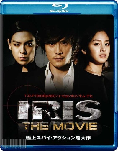 Iris: The Movie fotoğrafı