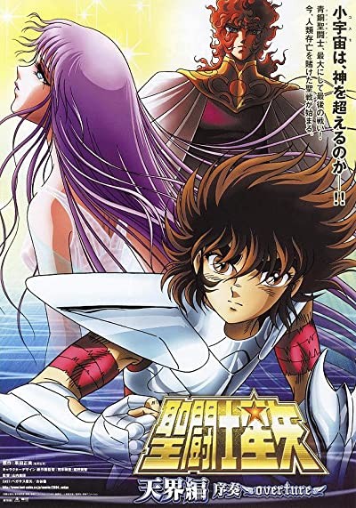 Saint Seiya: Tenkai-hen josô - Overture (2004) afişi