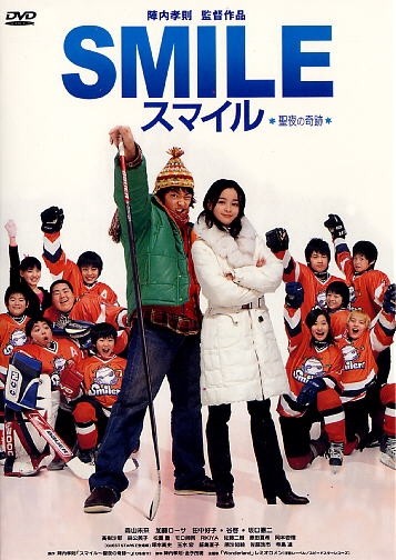 Sumairu seiya no kiseki (2007) afişi