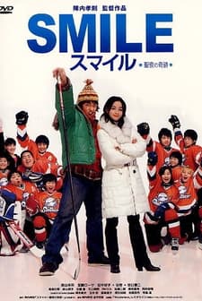 Sumairu seiya no kiseki (2007) afişi