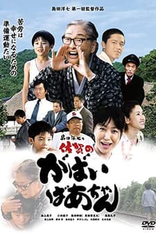 Granny Gabai (2006) afişi