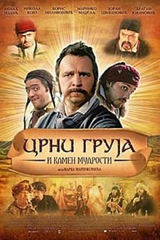Crni Gruja I Kamen Mudrosti (2007) afişi