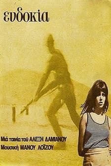 Evdokia (1971) afişi