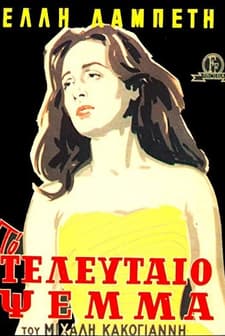 A Matter of Dignity (1958) afişi