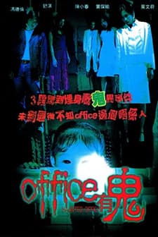 Haunted Office (2002) afişi