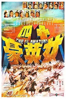 Shi Si Nu Ying Hao (1972) afişi