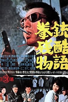 Cruel Gun Story (1964) afişi