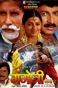 Gangotri (2007) afişi