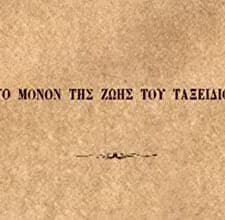 Hayatının Tek Yolculuğu (2001) afişi