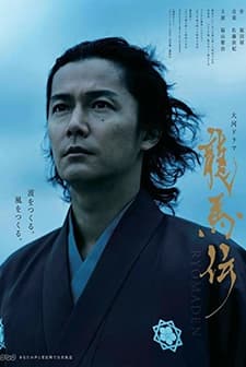 Ryomaden (2010) afişi