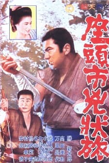 Zatoichi The Fugitive (1963) afişi