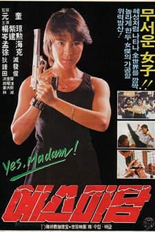 In the Line of Duty (1986) afişi