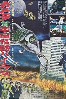 Gamera Tai Uchu Kaijû Bairasu (1968) afişi