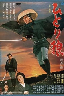 The Lone Stalke (1968) afişi