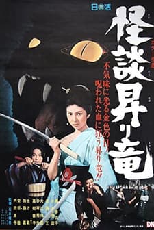 Strange Tales of Dragon Tattoo (1970) afişi