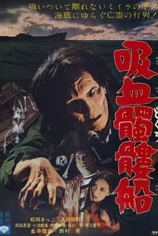 The Living Skeleton (1968) afişi