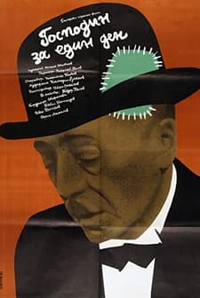 Gospodin Za Edin Den (1983) afişi