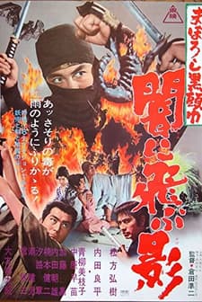 Maboroshi Kurozukin - Yami Ni Tobu Kage (1967) afişi