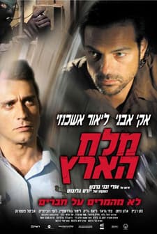 Salt of the Earth (2006) afişi