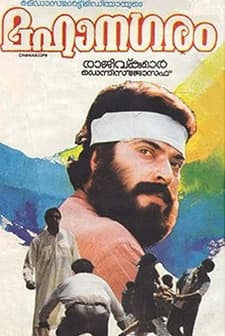 Mahanagaram (1992) afişi
