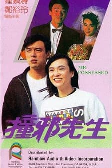 Chuang Xie Xian Sheng (1988) afişi