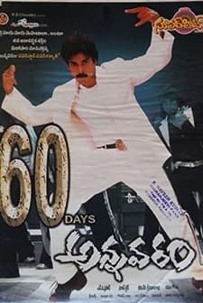 Annavaram (2006) afişi