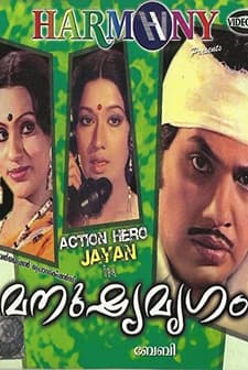 Manushya Mrugam (1980) afişi