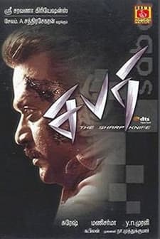 Sabari (2007) afişi