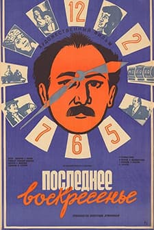 Verjin kirakin (1986) afişi