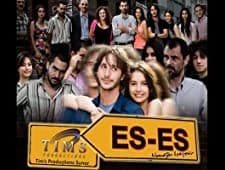 Es Es (2008) afişi