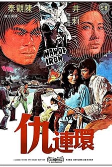 Warrior of Steel (1972) afişi