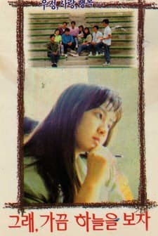 Well, Let's Look At The Sky Sometimes (1990) afişi