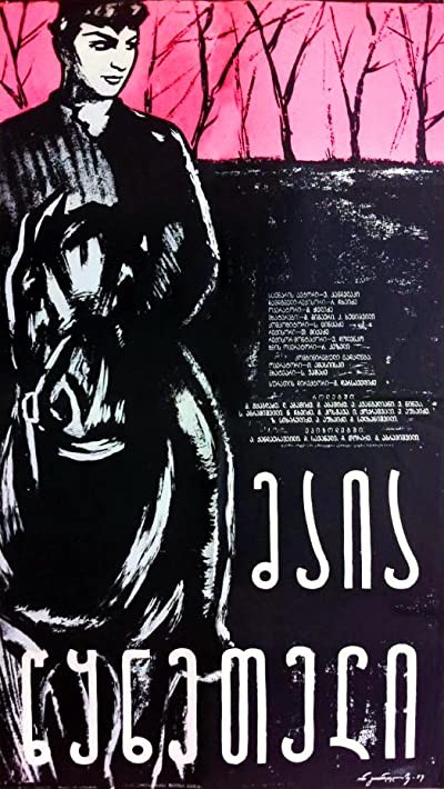 Maya Tskhneteli (1959) afişi