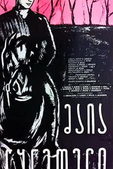 Maya Tskhneteli (1959) afişi