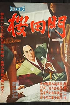 Sakurada Mon (1961) afişi
