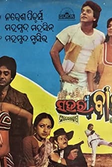 Sahari Bagha (1985) afişi