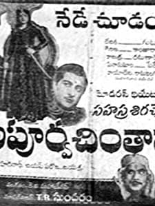 Sahasra Siracheda Apoorva Chinthamani (1960) afişi