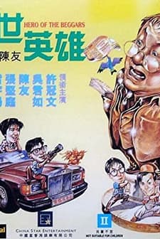 Gai Shi Ying Xiong (1992) afişi