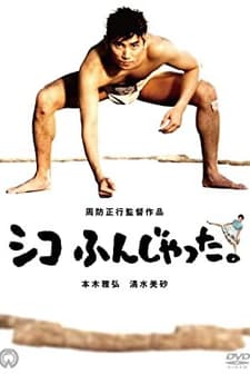 Shiko Funjatta (1992) afişi