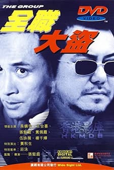 The Group (1998) afişi