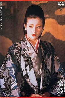 Basara - The Princess Goh (1992) afişi