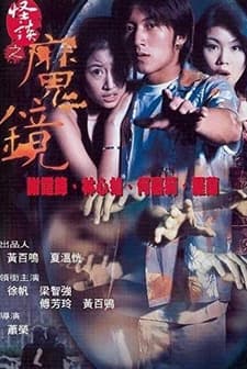 Mirror (1999) afişi