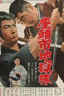 Zatoichi and the Chess Expert (1965) afişi