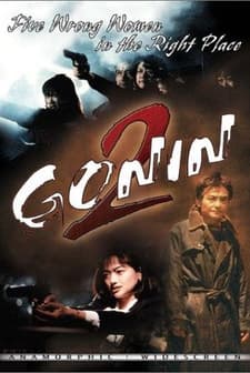 Gonin 2 (1996) afişi